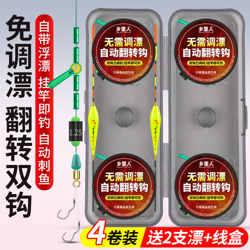 绑好翻转双钩 拒绝脱钩 无需调漂