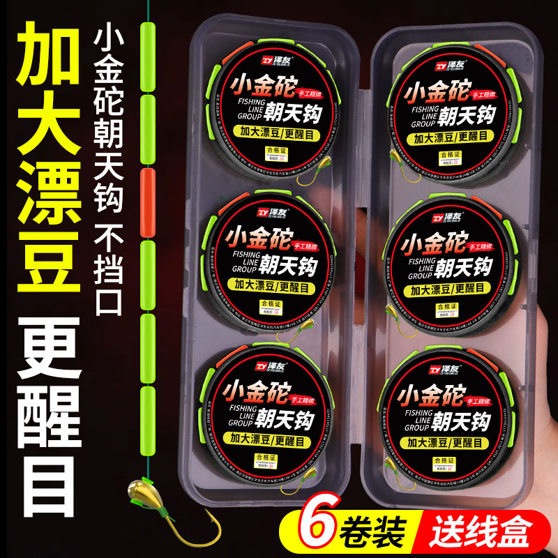 铜头金海夕朝天钩七星漂线组正品鱼漂加长醒目成品传统钓鲫鱼专用