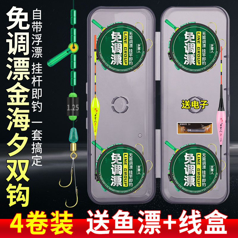 免调漂线组套装钓鱼绑好