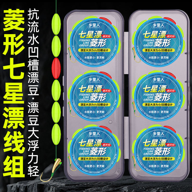 新型朝天钩七星漂线组免调漂大号醒目菱形漂豆钓鲫鱼鱼线套装全套,户外/登山/野营/旅行用品,线组,淘宝优惠券,粉丝福利购,淘宝优惠卷