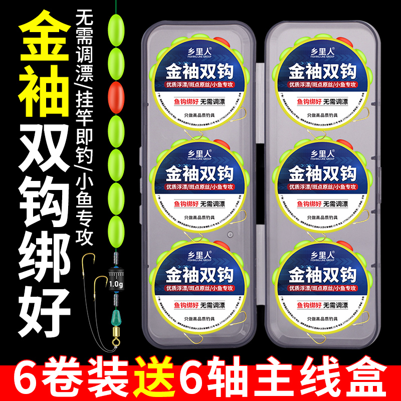 金袖双钩绑好七星漂线组