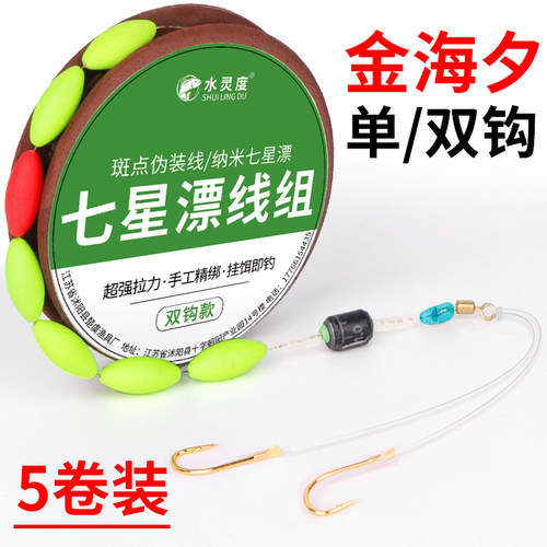 单/双钩七星漂线组无需调漂