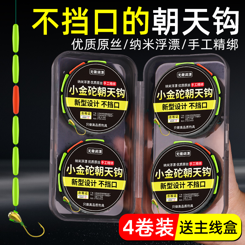 小金砣朝天钩不挡口免调漂