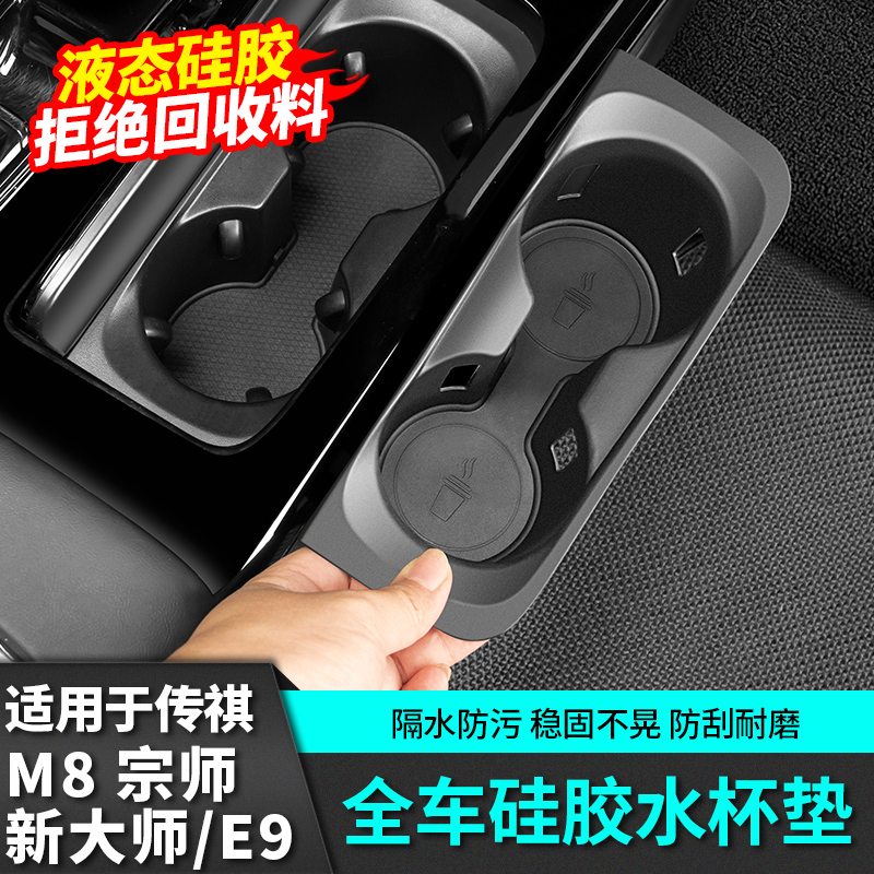 适用广汽传祺m8宗师车载矽胶储物盒车门收纳中控E9新大师改装配件