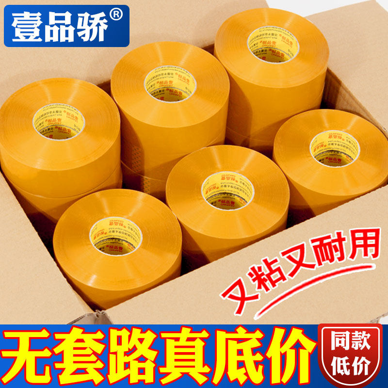 一整箱黄透明胶带强粘耐用封箱打包胶带米黄色胶纸电商快递包装纸箱封口胶带批发