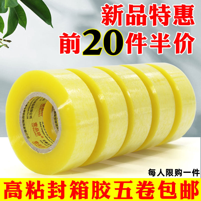透明胶带封箱胶带包装胶纸淘宝米黄色快递打包封口胶布