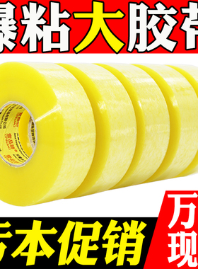 壹品骄米黄色胶带大卷封箱带胶纸淘宝白色透明黄色快递打包宽包装封口胶布大批发大号加宽4.5封箱胶带