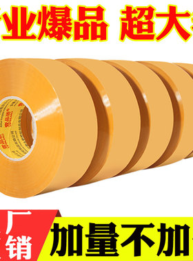 壹品骄米黄色胶带大卷封箱带胶纸淘宝透明米黄色快递打包宽包装封口胶布大批发大号加宽4.5胶条白色加厚6cm