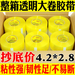 透明胶带大卷封箱胶布整箱快递封口胶物流包装 胶纸电商打包胶卷高粘胶带批发