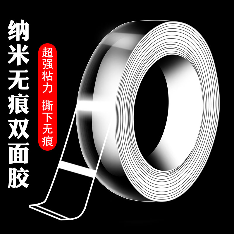 纳米无痕双面胶带高粘不留胶印