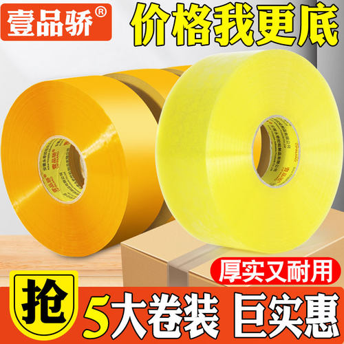 壹品骄透明大卷胶带封箱胶带