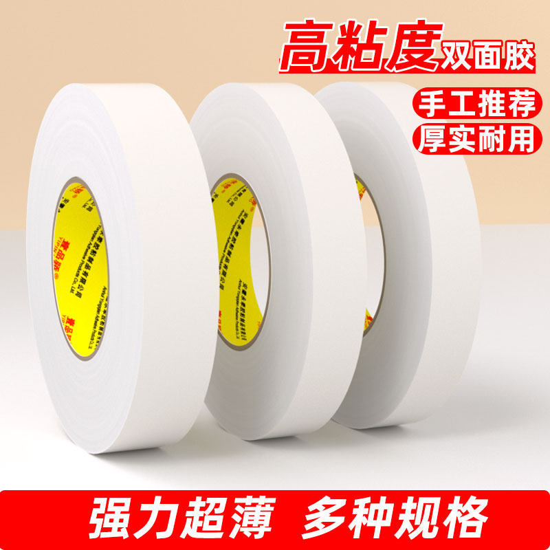 壹品骄双面胶源头工厂图片