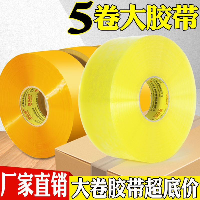 壹品骄长300米宽4.5cm厚4cm透明封箱胶带米黄色快递打包宽包装封口胶布批发加宽胶条白色加厚大卷封箱带胶纸