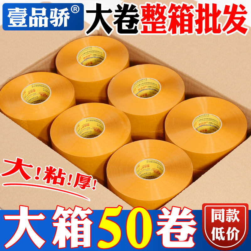 黄透明胶带快递打包封箱米黄色封口胶条专用大卷50卷整箱批发高粘度胶纸
