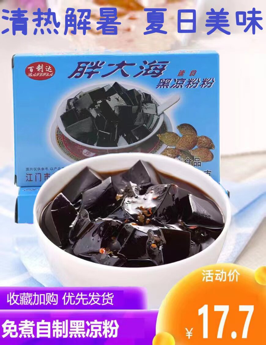 江门正宗百利达胖大海黑凉粉粉自制家用无添加果冻专用粉烧仙草粉|msdalam kategori kopi/oatmeal/Dibancuh ke dalam teh, makanan Fenfen semula jadi - dari Buy2taobao.com untuk memberikan perkhidmatan ejen Taobao profesional membeli