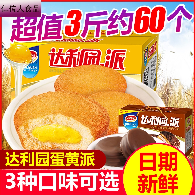 达利园巧克力派零食蛋糕面包整箱60个早餐蛋黄派法式-软面包(仁传人食品专营店仅售10.85元)