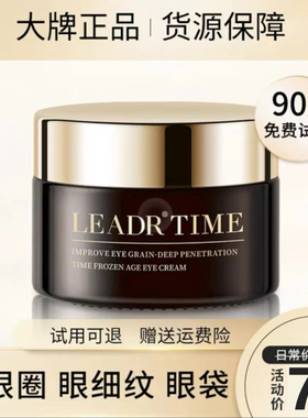 法国LEADR小黑瓶眼霜淡化细纹黑眼圈眼袋抗皱紧致去除旗舰店正品