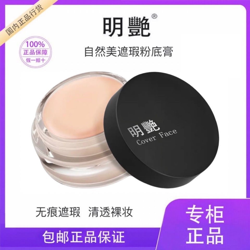 明艳遮瑕膏舰店正品防水遮瑕遮胎记痘印斑点粉底膏液小黑盒