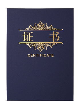 证书 封皮定做logo 可打印内芯证书制作 奖状奖励学历教育结业证书 培训聘书 职能技工证书证明 认证证书