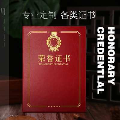 仿皮聘书荣誉证书定制可打印内芯