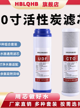 10寸UDF颗粒碳压缩碳棒滤芯净水器纯水机CTO活性炭烧结滤芯配件