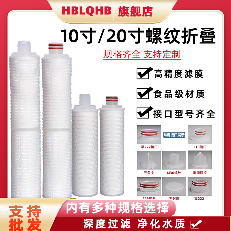 微孔折叠滤芯螺纹M30/M32