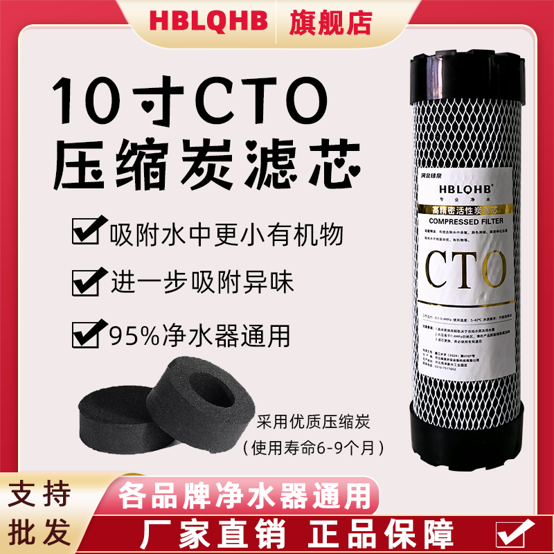 HBLQHBCTO压缩活性炭滤芯