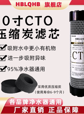 HBLQHBCTO压缩活性炭滤芯