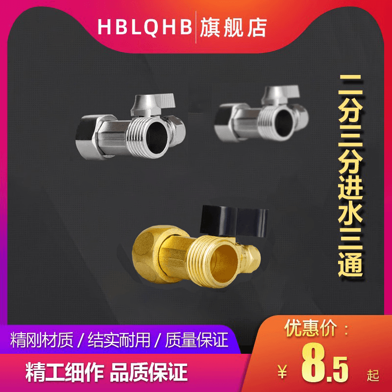 开关三通球阀接头净水器