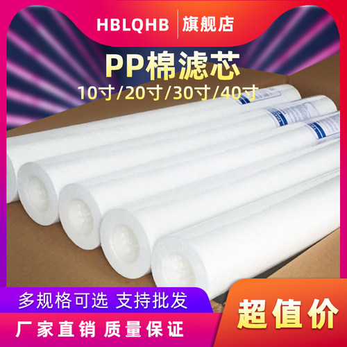 净水器通用10寸-40寸pp棉滤芯