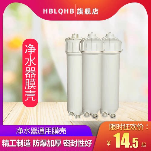 直饮水超滤反渗透膜壳膜壳