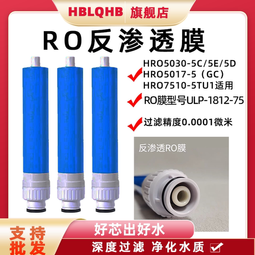适配海尔净水器滤芯HRO7520-4/4C RO反渗透膜后置滤芯净水器配件