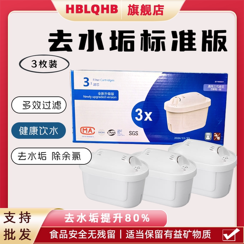 净水壶滤芯适用于碧然德水壶通用