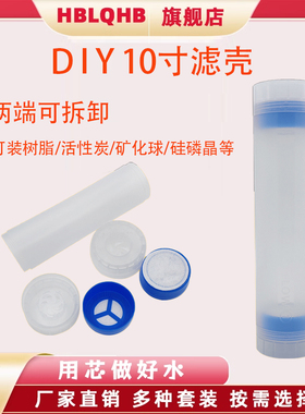 10寸透明滤瓶UDF滤芯可拆卸外壳