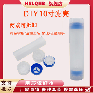 10寸透明滤瓶UDF滤芯可拆卸外壳树脂活性炭20寸壳体可DIY填充滤料