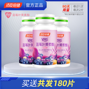 汤臣倍健蓝莓叶黄素酯咀嚼片成人叶黄素糖果片正品 3瓶 60片
