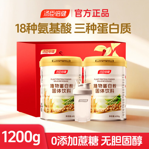 汤臣倍健植物蛋白粉大豆健康营养蛋白质女性男女补品1200g正品