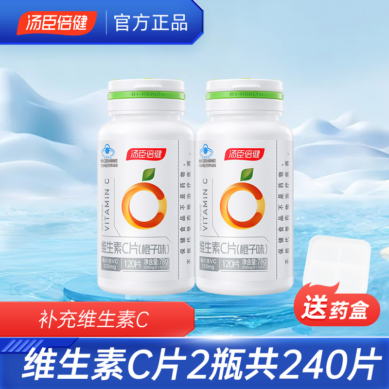 汤臣倍健维生素C咀嚼片橙子味
