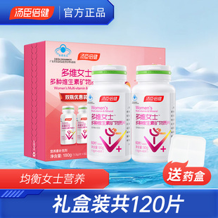 汤臣倍健女士多维多种复合维生素ab族钙片女性补钙维C成人综合片