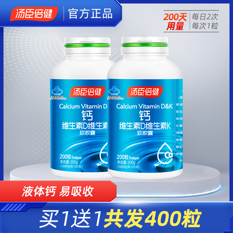 汤臣倍健液体钙k2维生素d3中老年成人男女性钙片官方正品DK补钙 保健食品/膳食营养补充食品 钙铁锌/钙镁 原图主图