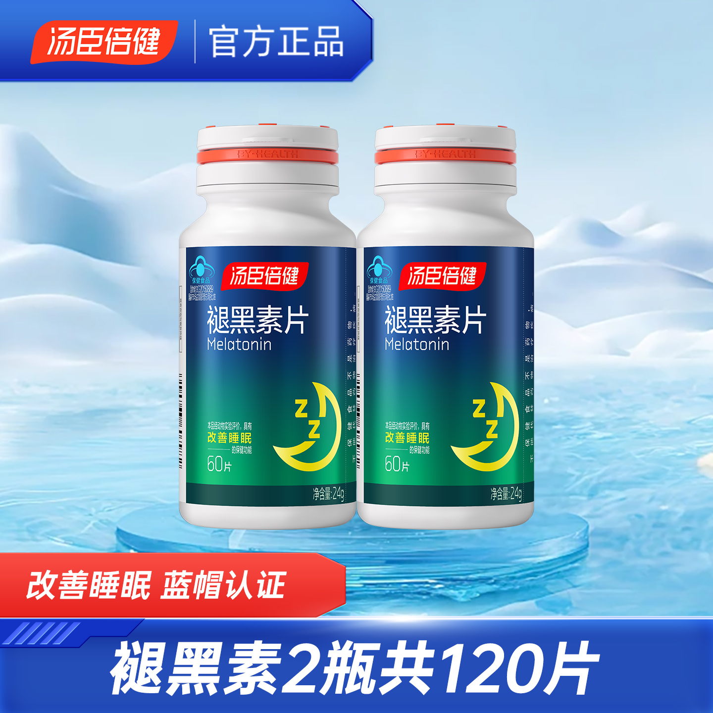 汤臣倍健褪黑素帮助改善睡眠