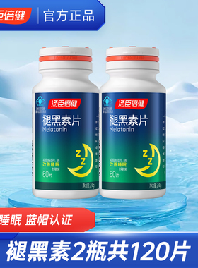 褪黑素安瓶助眠汤臣倍健官方正品退褪黑色素片辅助睡眠片助改善