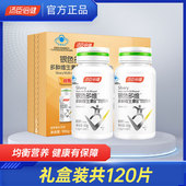 2瓶汤臣倍健多种维生素矿物质片中老年人型B族复合银色多维120片