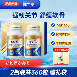 健力多180粒氨糖软骨素钙片中老年关节补钙护膝男女汤臣倍健钙片