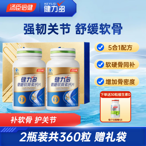 健力多氨糖男女中老年人补钙护膝