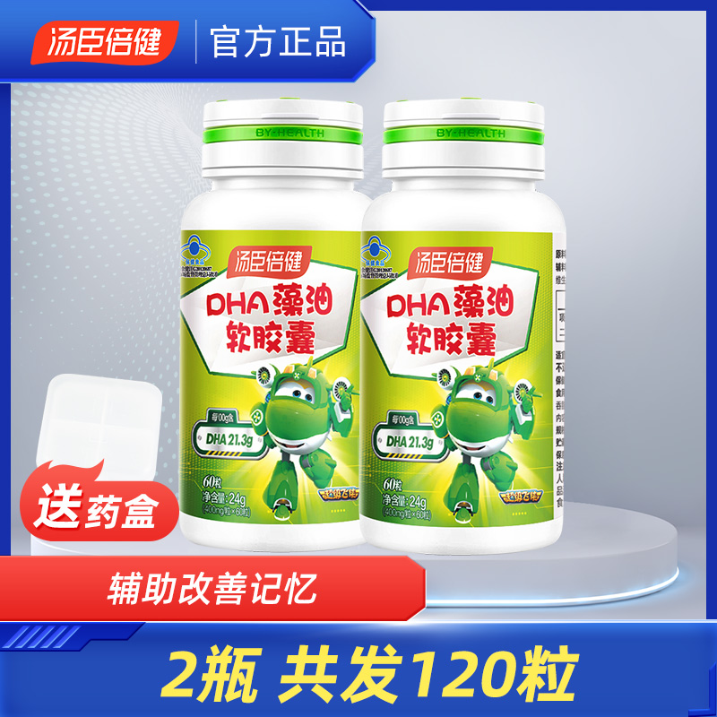 汤臣倍健dha藻油软胶囊儿童学生增强记忆力青少年非孕妇专用无腥