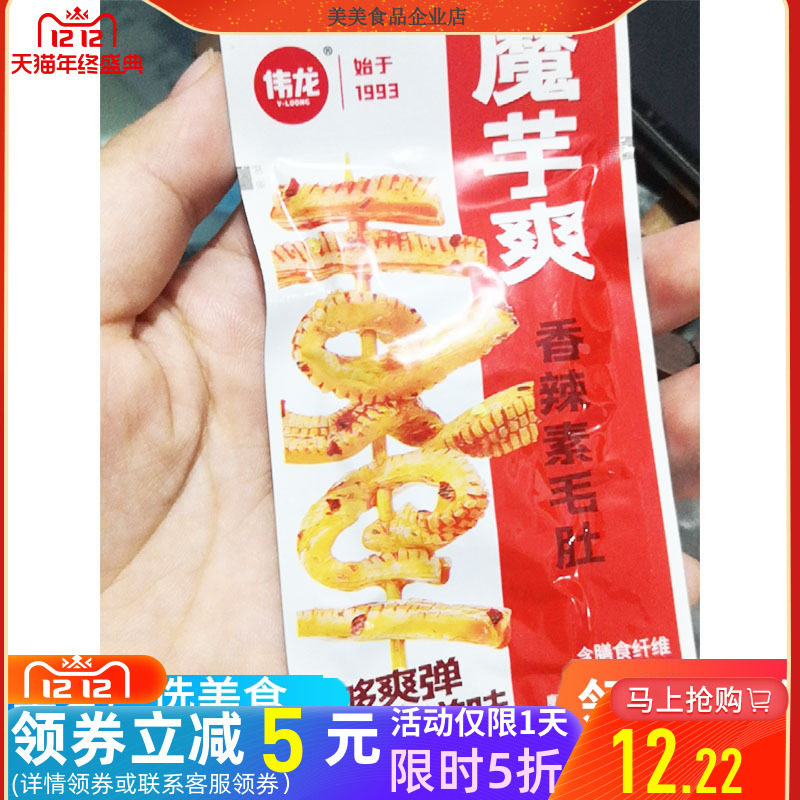 伟龙魔芋爽魔于爽威龙香辣魔芋丝素毛肚网红麻辣素肉辣条小包装