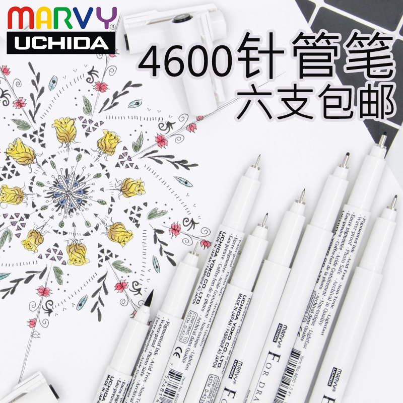 日本内田美辉4600针管笔白杆草图笔绘图勾线笔手绘动漫高达模型笔