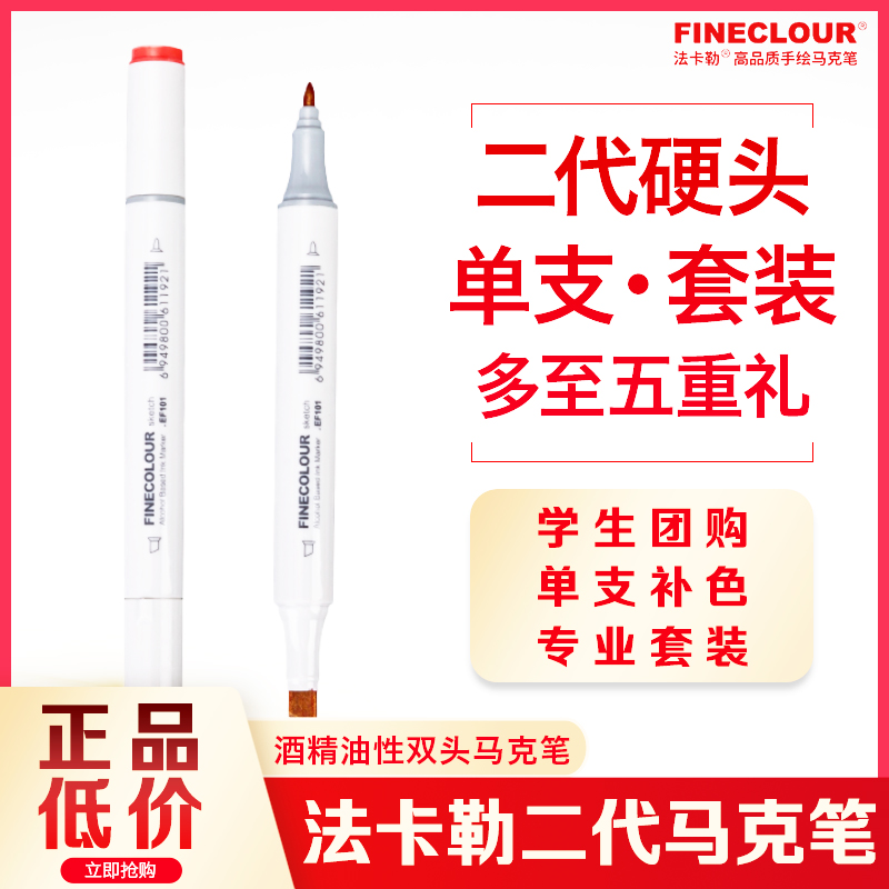 法卡勒马克笔二代160色单支双头