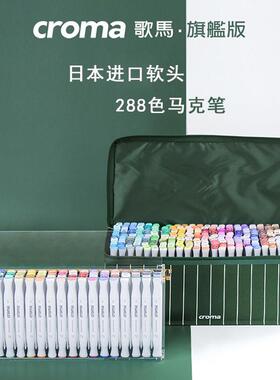 croma歌马旗舰版马克笔软头动漫肤色手绘套装双头酒精油性学生用